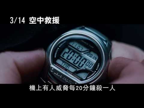 空中救援 - 聯邦空警篇