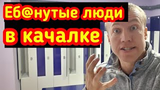 Простая Качалка - 4: Спонтанное Видео Из Раздевалки.