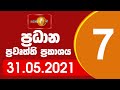 Sirasa News 1st 7.00 PM 31-05-2021