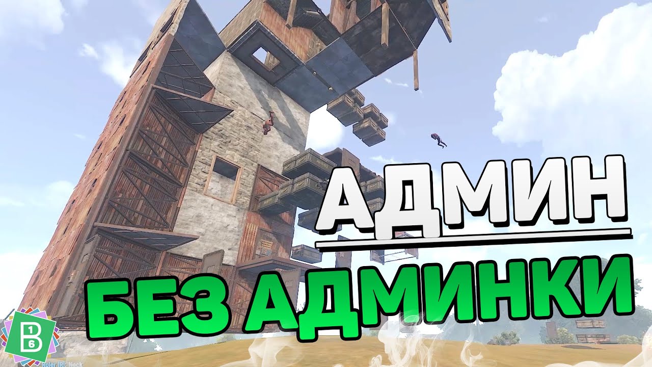Как сделать день когда ты админ в rust Как сделать день когда ты админ в rust