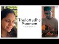 Thalattudhe Vaanam from Kadal Meengal | Strum Series #1 | Singer Saindhavi