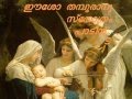 Vishwasikale vaa(O come all ye faithfull)-Malayalam Christmas Song Vishwasikale vaa(O come all ye faithfull)-Malayalam Christmas Song