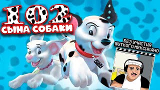 102 Побега От Панина (Disney's 102 Dalmatians: Puppies To The Rescue) | Я Хз Лол Что Будет