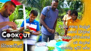 The Cookout | Episode 65 (26.06.2022)