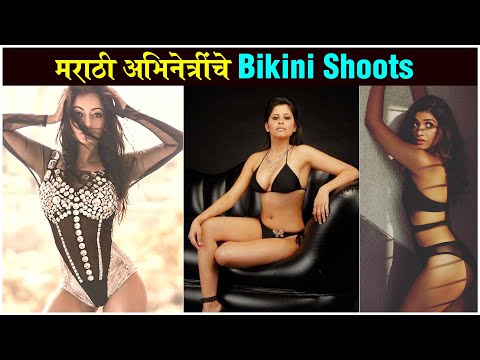 Marathi Actress HOT Photo Shoot | मराठी अभिनेत्रींचे Bikini Shoots | Rasika Sunil | Sai T | Manasi N