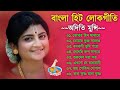 বাংলা লোকগীতি | Aditi Munshi Song | Bangla Lokogeti | Bangla Hit Gaan