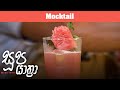 Soopa Yathra - Mocktail