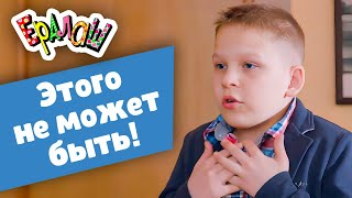 Ералаш | Этого Не Может Быть! (Выпуск №357)