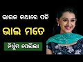 a heart touching Beautiful Story   on SNOW FALLING in odia language