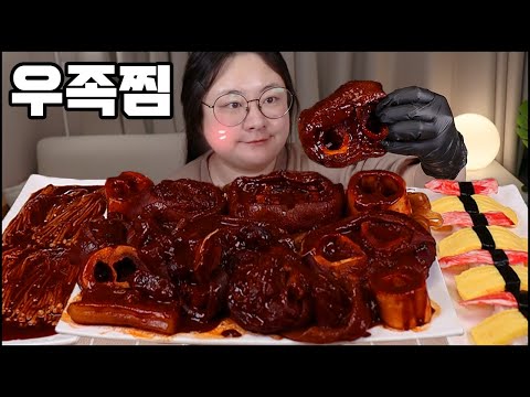 우족찜먹방, 매콤 쫄깃한 한우 우족찜에 매운 팽이버섯,달콤한 계란초밥 크레미 초밥!한식 먹방 Spicy Braised Beef Feet MUKBANG/ASMR/EATING SHOW