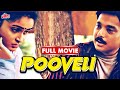 கார்த்திக் நடித்த சூப்பர்ஹிட் திரைப்படம் பூவேலி | Pooveli (1998) | HD | Karthik, Abbas, Kausalya