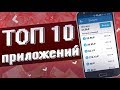 ТОП 10 ПРИЛОЖЕНИЙ ДЛЯ ЗАРАБОТКА БЕЗ ВЛОЖЕНИЙ НА АНДРОИДЕ СМАРТФОНЕ