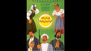 Весёлые Жабокричи (1971)
