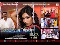 Din Mein Taare Item song | ok main dhokhe| zoya rathore,utpal shyam chaudhary|Lotus Music Company