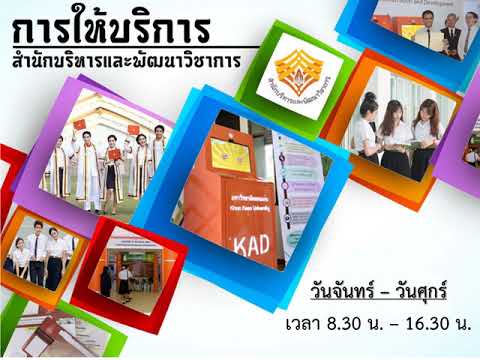 แนะนำการลงทะเบียนผ่าน Website (ออนไลน์) ภาคต้น ปี 2563