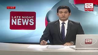 Ada Derana Late Night News Bulletin 10.00 pm - 2018.07.22 Ada Derana Late Night News Bulletin 10.00 pm - 2018.07.22