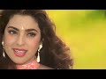 Aise Mili Nigaahein((💘Daraar💘)) Beautiful Love Song | Alka Yagnik | Kumar Sanu | Rishi Kapoor | Juhi