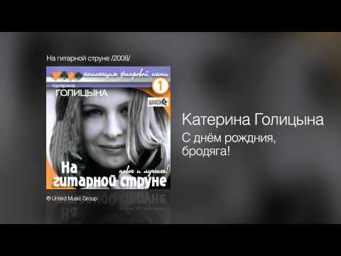 Голицына-день за днём Голицына-день за днём