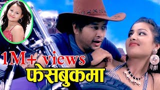 Facebook Ma - Rita K.C & Shiva Poudel | Hot Nepali Item Song 2015 (Hit Lokdohori) |Teej Special