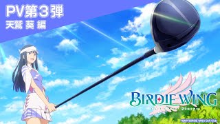 Birdie Wing: Golf Girls' Story video 2