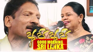 GOOD MORNING SRI LANKA | 23 - 08 -2020