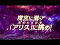 SOUL SACRIFICE DELTA（ソウル・サクリファイス デルタ）　アリスの無限魔宮