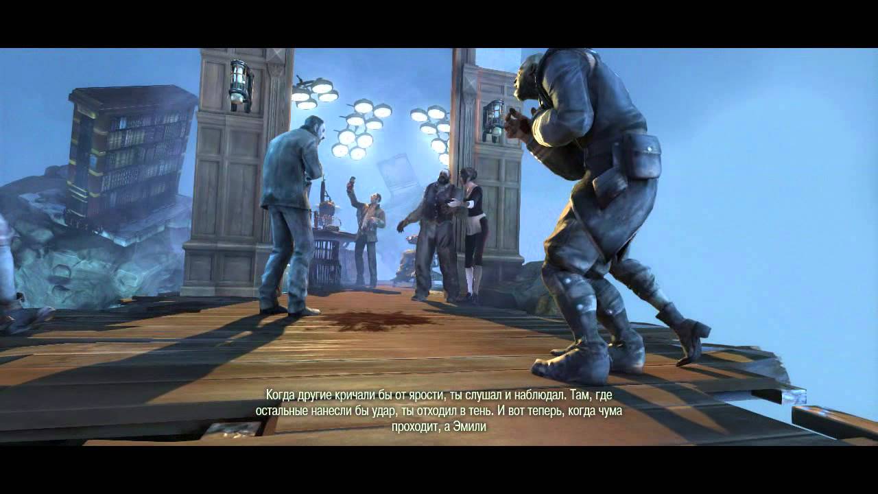 Dishonored как сделать хорошую концовку Dishonored как сделать хорошую концовку