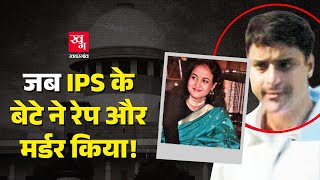Priyadarshini Mattoo Case1996 क इस Murder- Case क बर म जन कर चक जएग आप