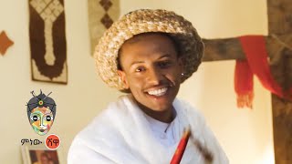 Ethiopian Music Jamble Ja ጃምብል ጃ ዐውዳመት - New Ethiopian Music 2022Official Video