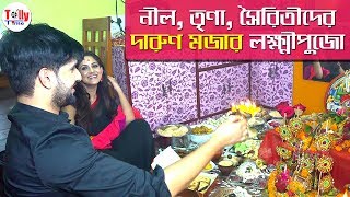 দরণ মজ কর লকষমপজ করলন নল, তণ, সরতর Neel Trina Sairity