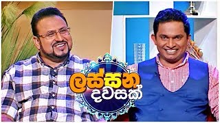 Lassana Dawasak | Sirasa TV with Buddhika Wickramadara | 25th January 2019 | EP 80