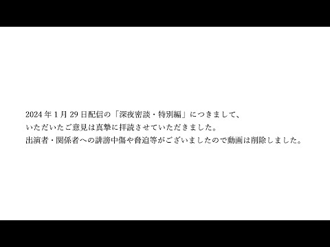 【密談.特別編】緊急対談：原作者と脚本家はどう共存できるのか編 (02月02日 13:00 / 22 users)