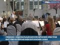 Video НФОР выступил на перроне Киевского вокзала в Москве