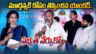 సభయత నరచక R Narayana Murthy Serious On Anchor Sravanthi Ntv Ent