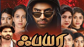 Fire Full Movie In Tamil 2025 Sakshi Agarwal, Chandini Tamilarasan Facts & Review