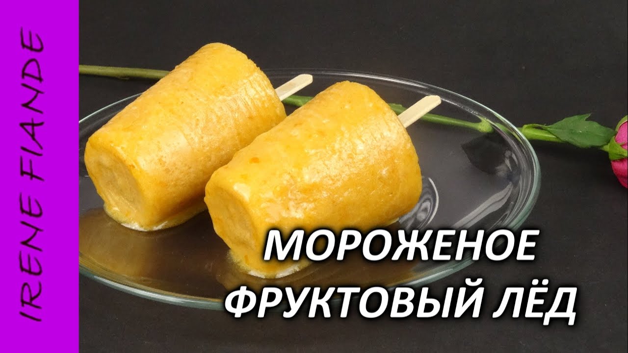 Ледок в домашних условиях 818