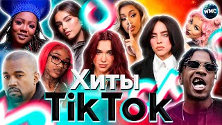 Хиты Tik Tok 2024 | Эти Песни Ищут Все | Тик Ток 2024 | Tik Tok - Март 2024