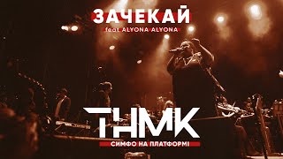Тнмк & Alyona Alyona & «Слобожанський» - Зачекай [Official Live]