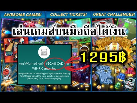 แอพหาเงิน 2018 ✅ หาเงินจากการเล่นเกมส์มือถือได้จริง 1000000000000000%
