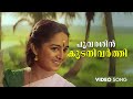 Poovarashin Kuda Nivarthi Video Song | Dilliwala Rajakumaran | Ouseppachan | KS Chithra | Jayaram