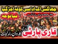 Chah Gae Ik Udasi Kufa Ujar Gya Ay | Qari Party | New Noha  Mola Ali | 5 Shawal Kharak Lahore