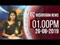 Vasantham TV News 1.00 PM 26-08-2019