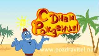 Поздравление с днем рождение мальчика 2 годика Поздравление с днем рождение мальчика 2 годика