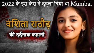 Vana Rathore Case 2022 क इस कस न दहल दय थ Mumbai