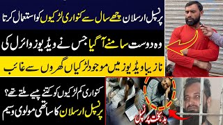 Sheikhupura Case New Update Principle Arslan Kasy Larkiyon Ko Use Krta Karta Sab Samnymera Punjab