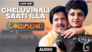 Cheluvinali Saati Illa - Love Duet Ondaagi Baalu Vishnuvardhan, Manjula Sharma K. S. R. Das