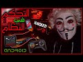 التحكم في نظام اندرويد بالكامل بدون إرسال أي شيء ❗ - Full Android Remotely over WiFi - ADB Shell