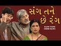 SANG TANE CHE RANG | Superhit Family Gujarati Natak - Mehul Buch, Sachi Joshi, Anurag Prapanna