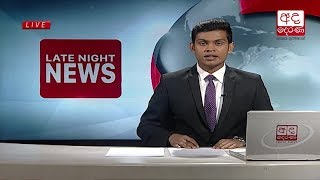 Ada Derana Late Night News Bulletin 10.00 pm - 2018.11.19