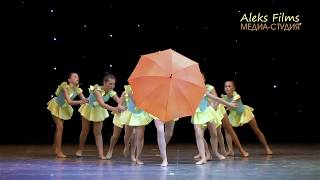 Народный коллектив ЦХВ "Viva Dance" - ПОСЛЕ ДОЖДЯ